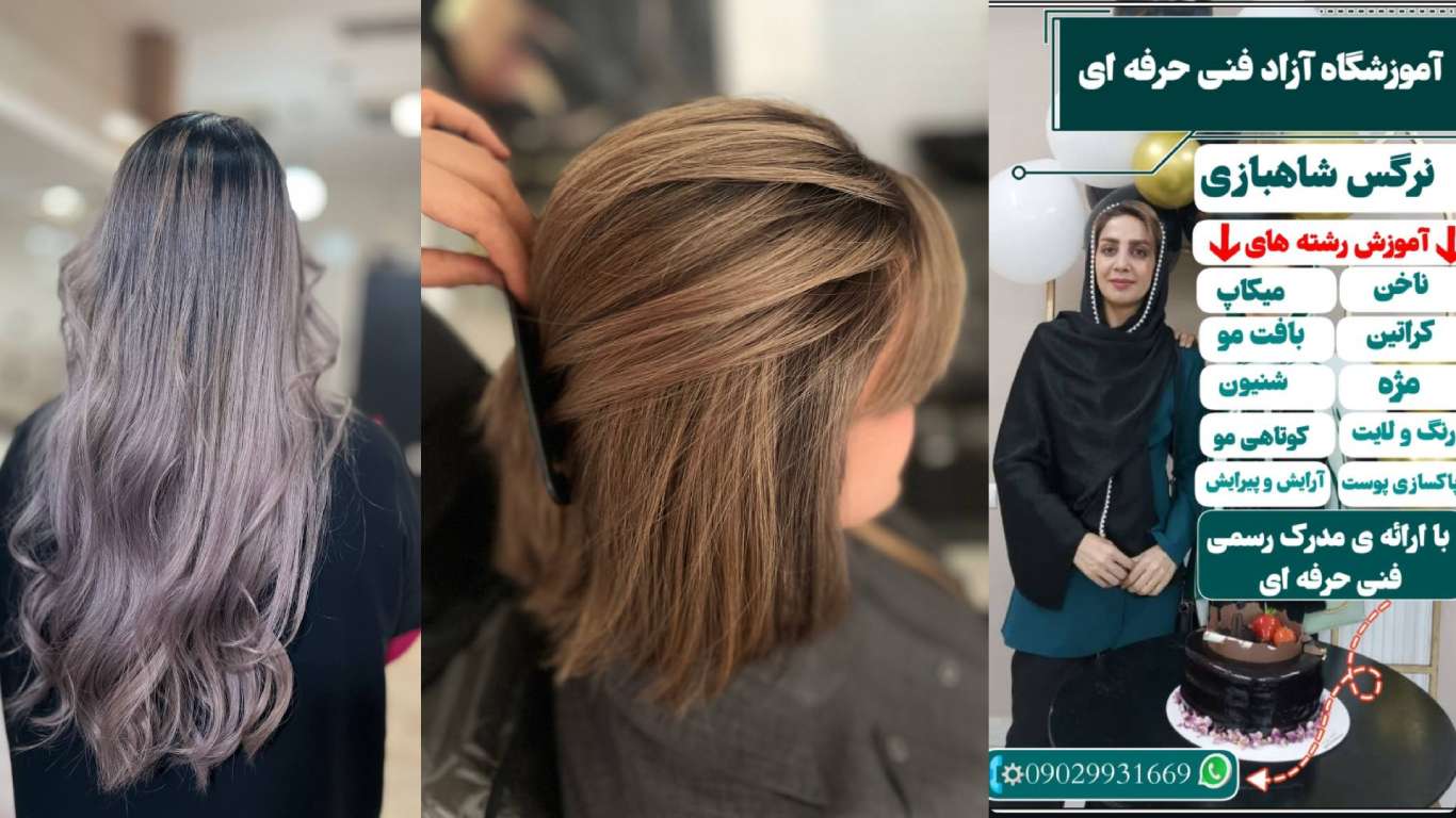 آموزش کراتینه مو در گنبد کاووس | آموزشگاه نرگس شاهبازی
